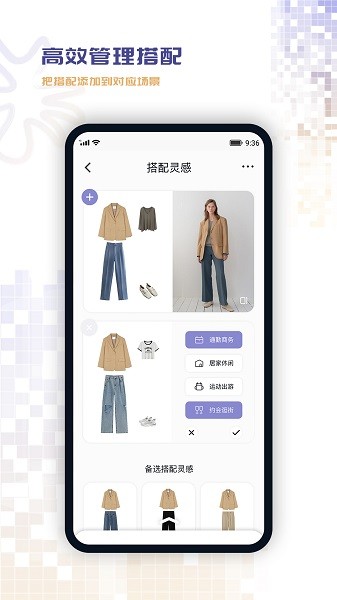 搭搭穿衣助手