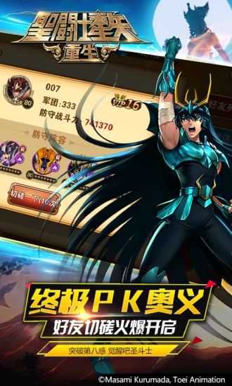 圣斗士星矢 重生