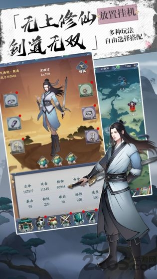 无上剑道