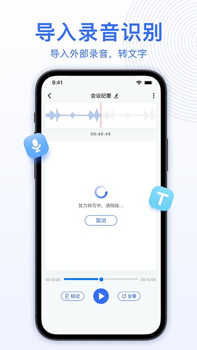 AI录音转文字(识别转换软件) v5.3.1 安卓版