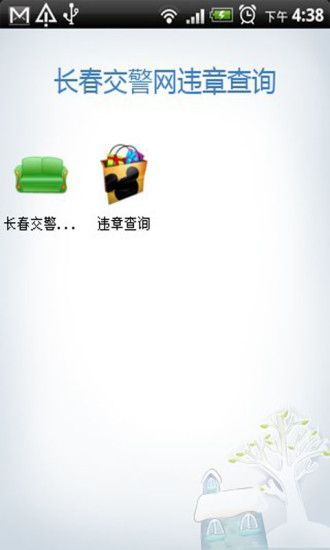 交警网违章查询