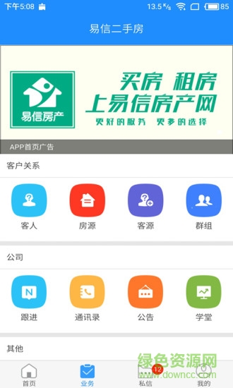 易信二手房