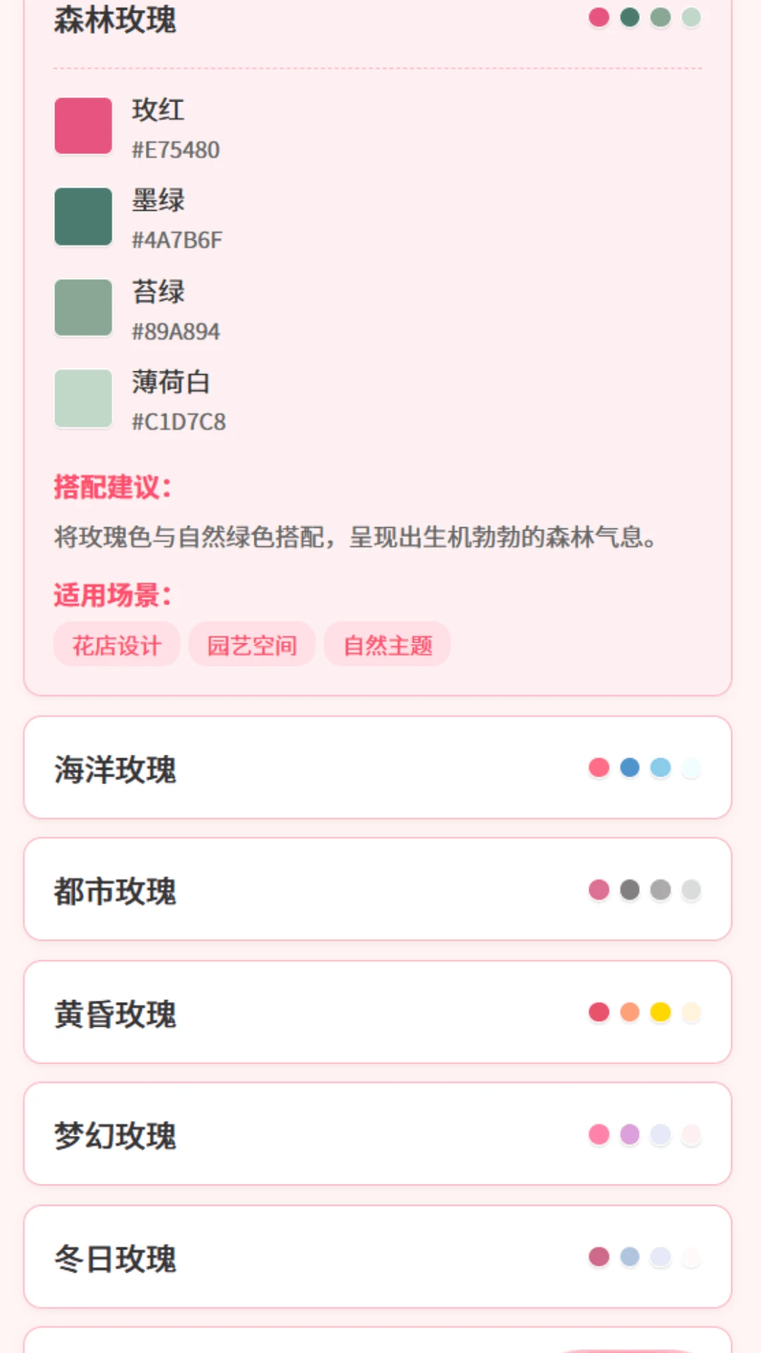 玫瑰充电
