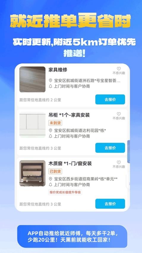 万师傅师傅版家庭服务
