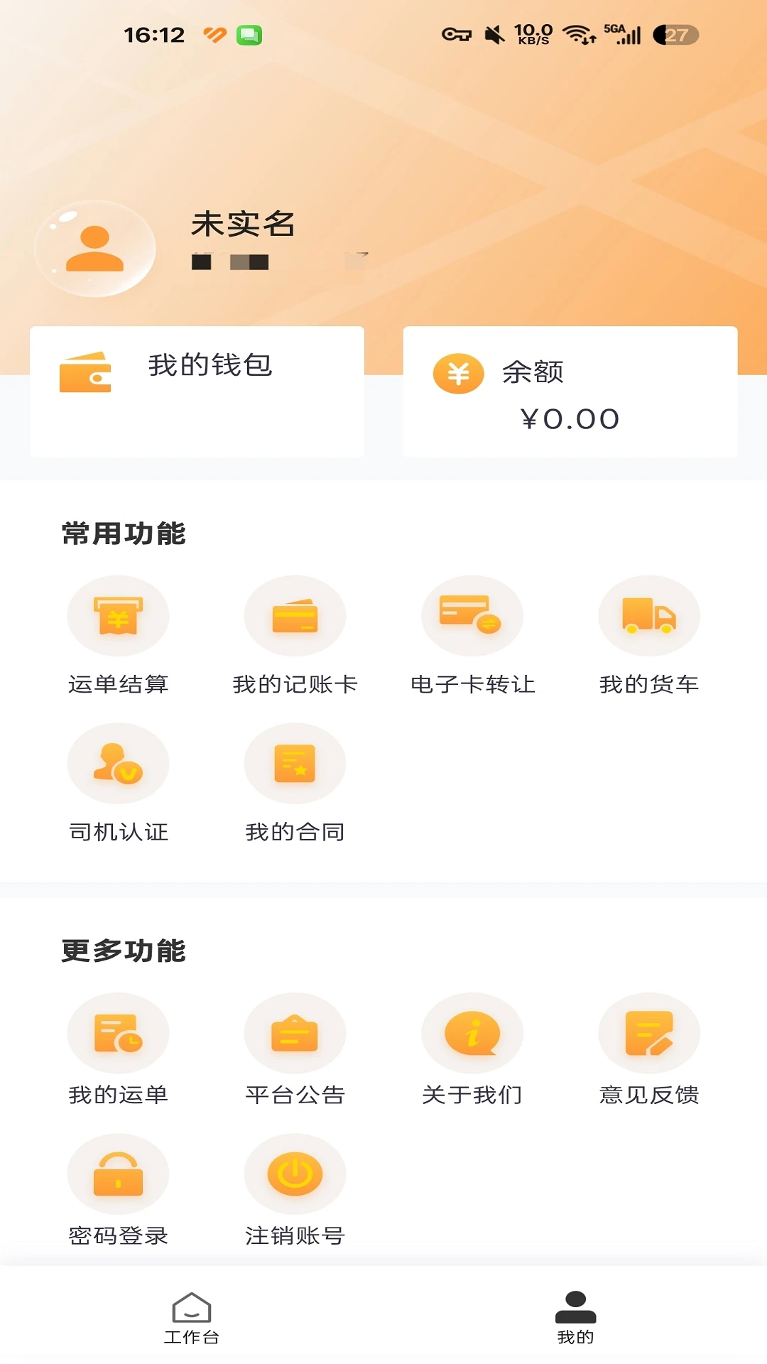 捷运途司机版