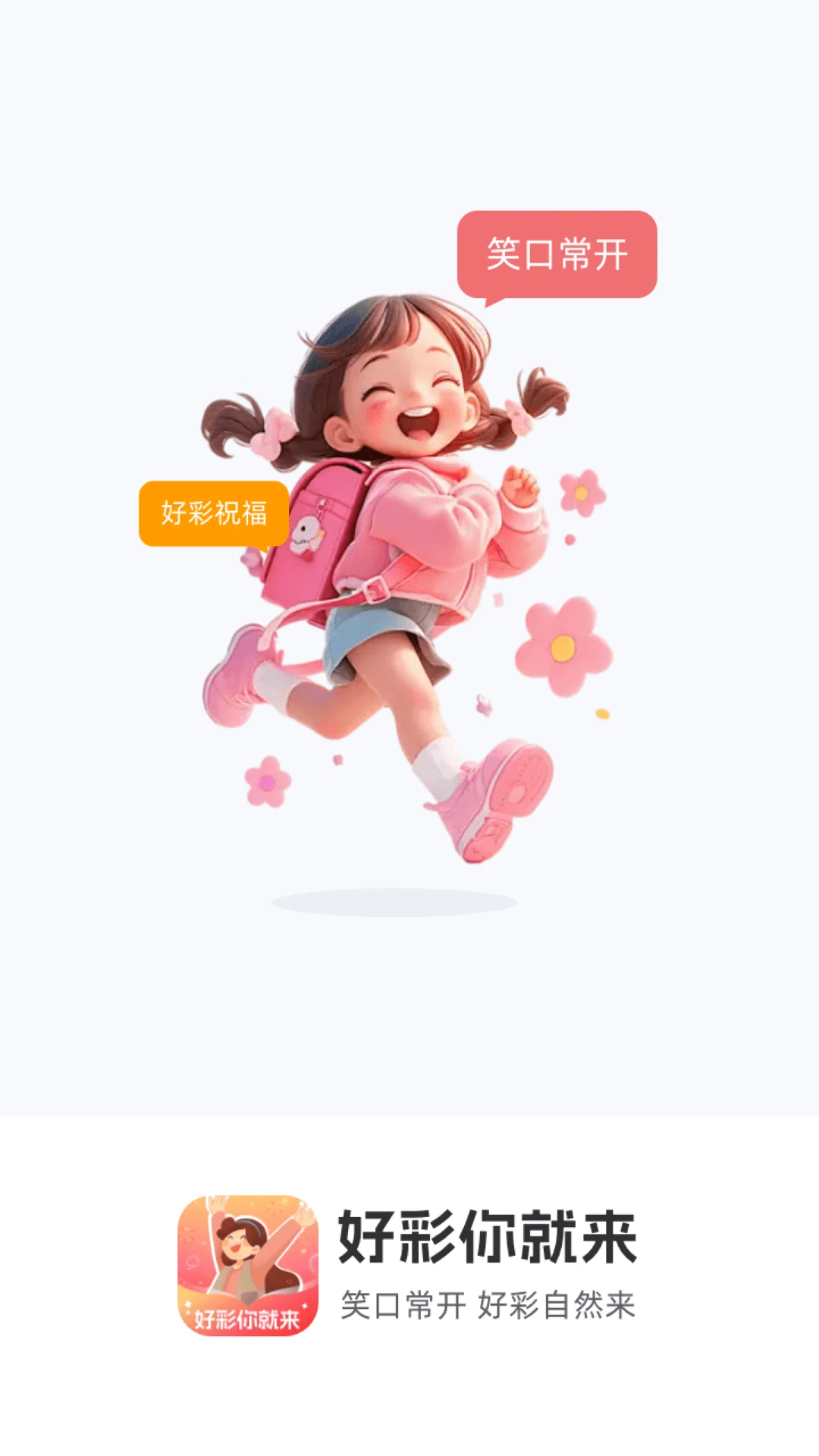 好彩你就来 好彩你就来