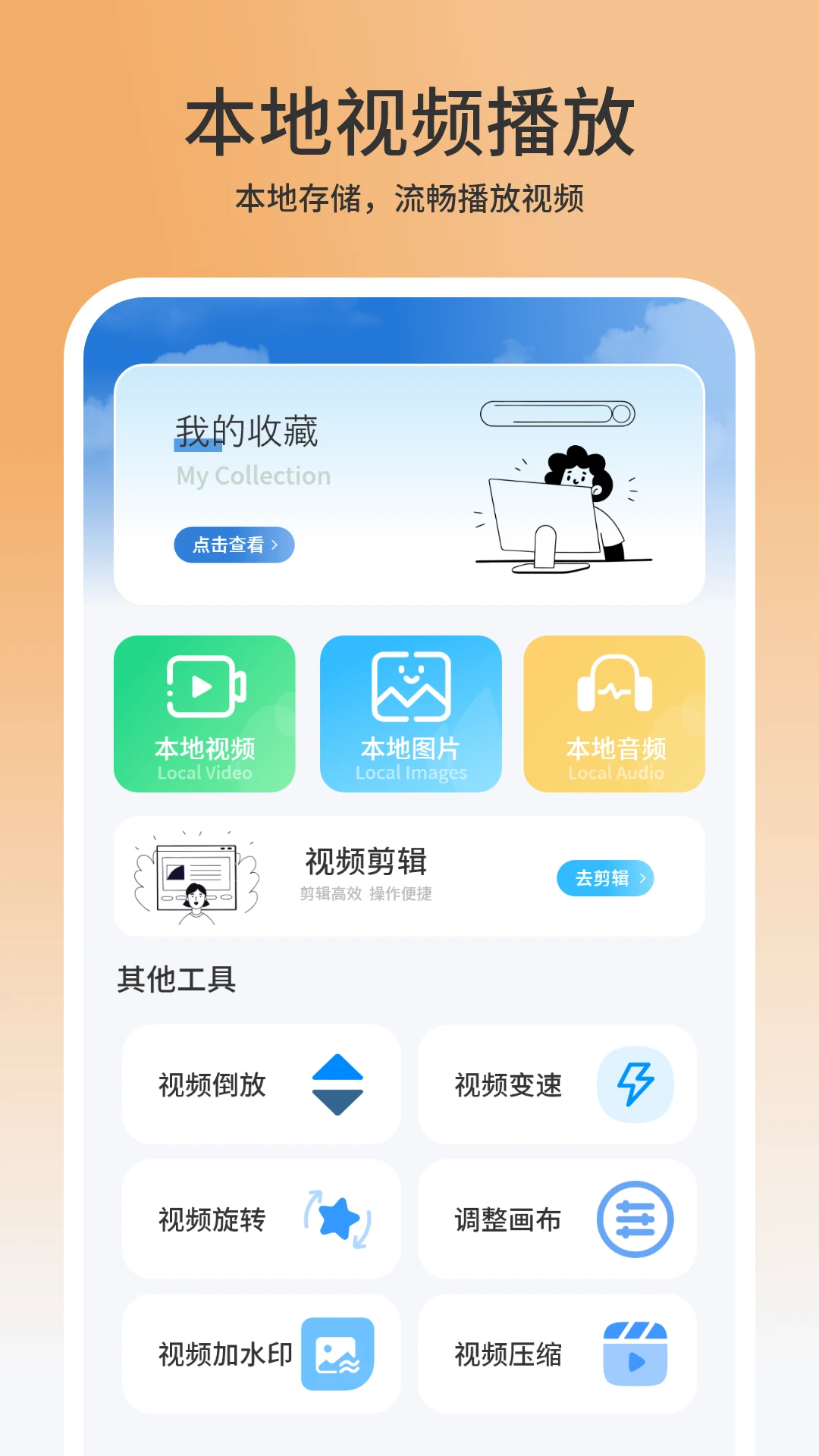 播放器影音大全