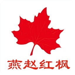 燕赵红枫