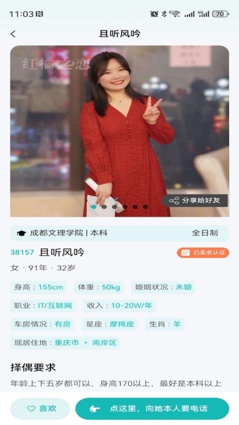 红橘之恋