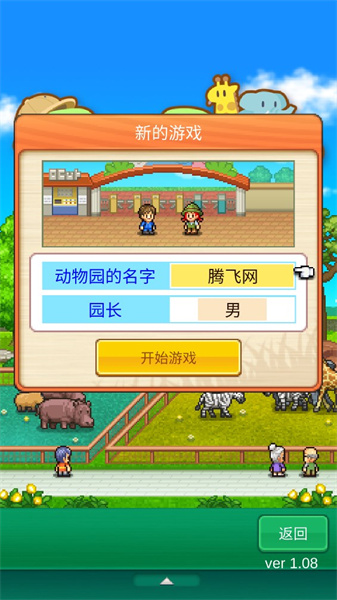 探险顽皮动物园