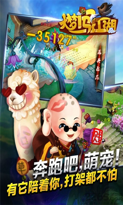 大梦闯江湖