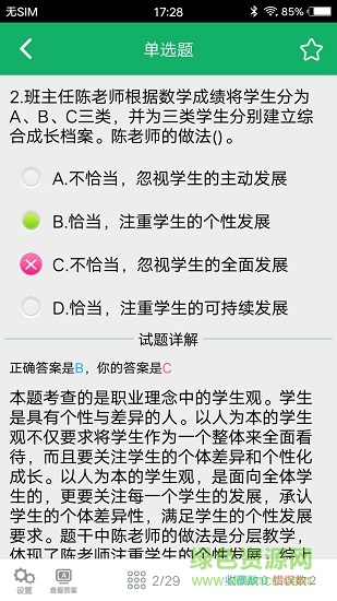 小学教师资格题库