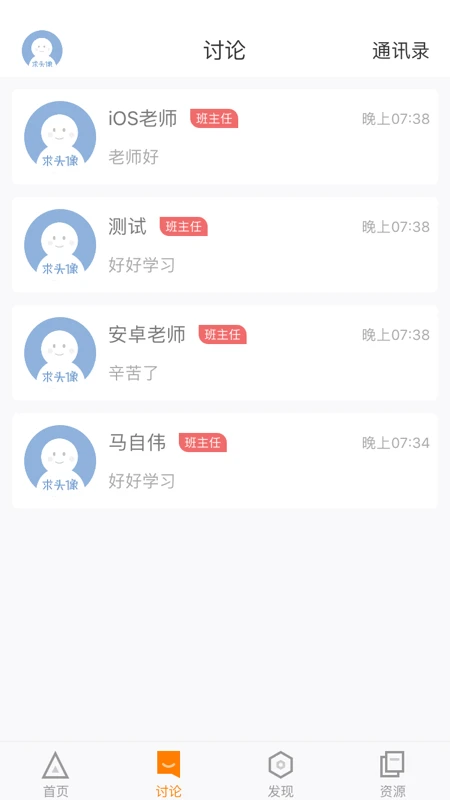 师训宝学员端