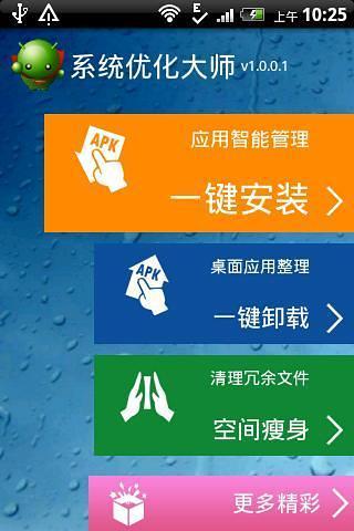 系统优化大师 系统优化大师