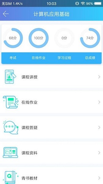 天大网院app
