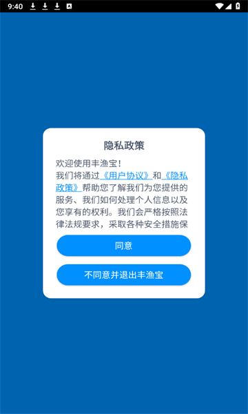 丰渔宝