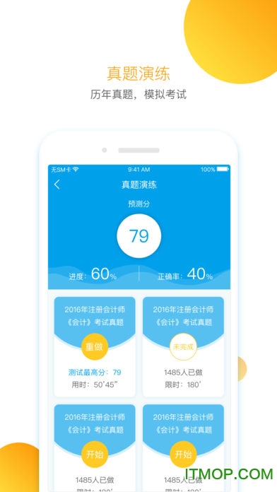 BT学院ios版