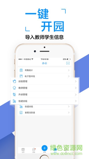 孩子通园所端iphone版