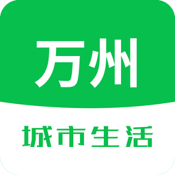 万州城市生活