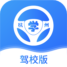 浙里学车驾校版(驾校事务管理软件) v1.3.9 安卓版