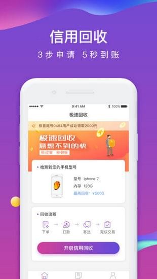 极速回收 极速回收
