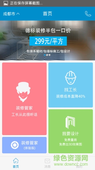 人人裝