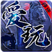 爱玩神途MAX
