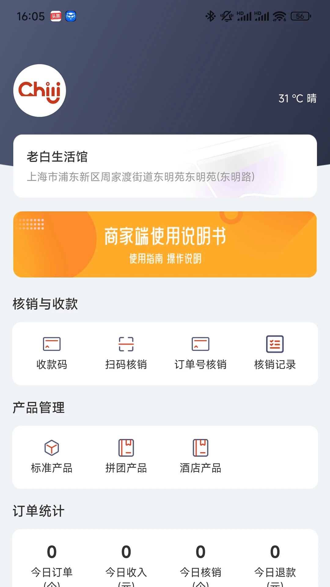 Chili商家版