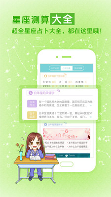 星座运势 星座运势