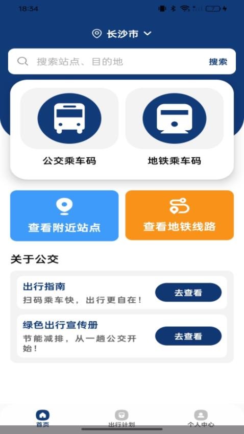 公交扫码通行