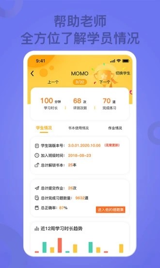 FingerABC教师端