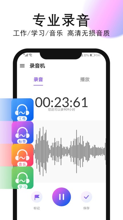 录音机录音宝 录音机录音宝