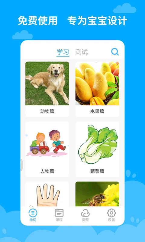 宝宝学英语 宝宝学英语