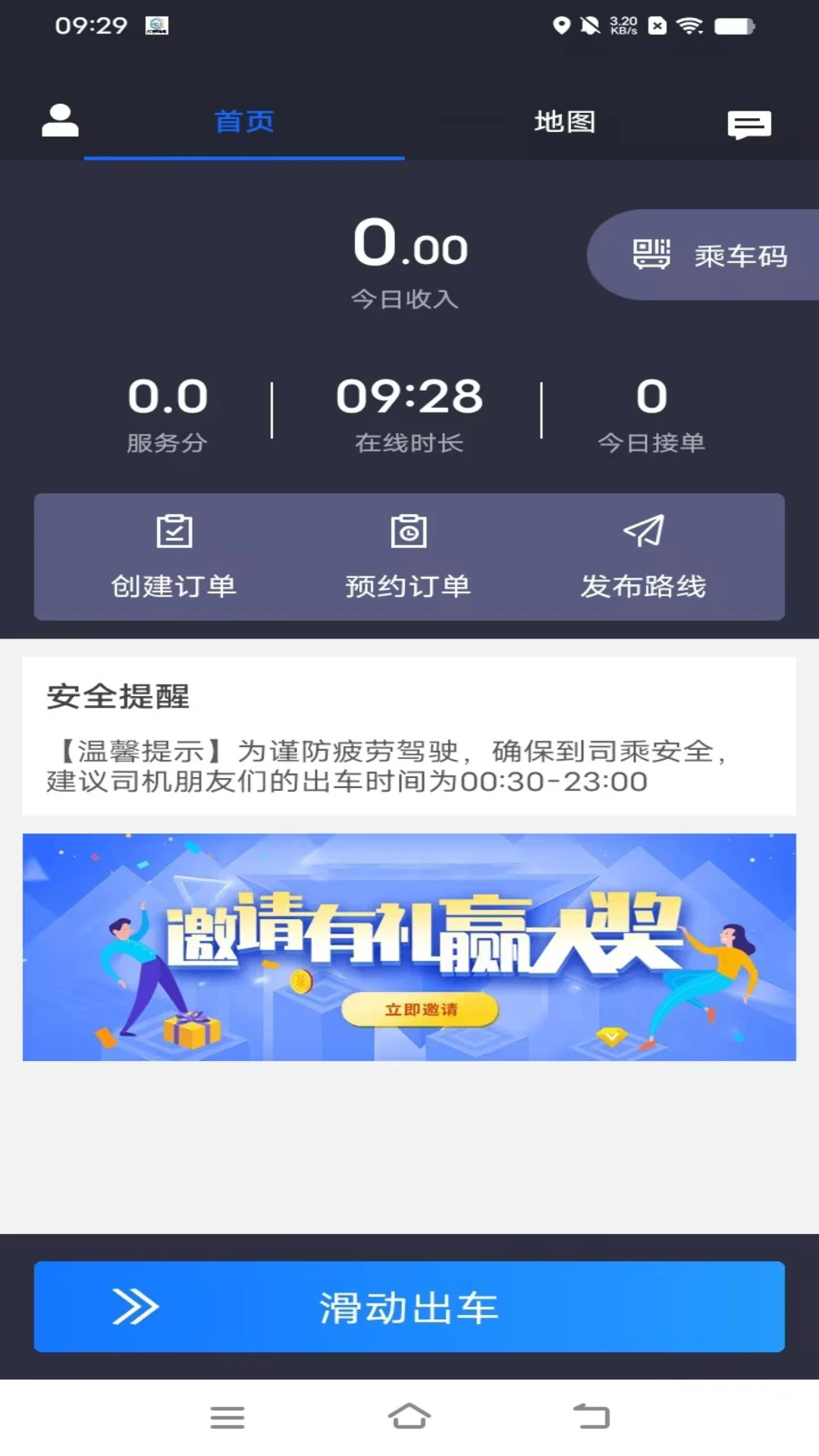 数智司机