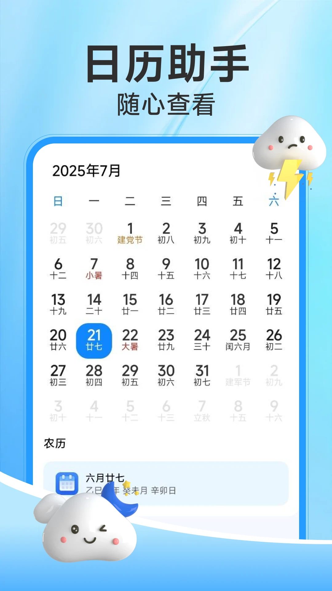 舒心天气