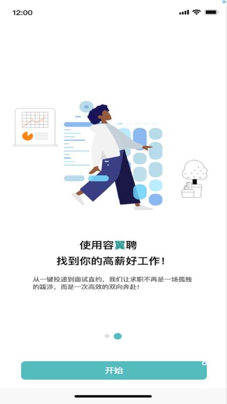 容翼聘企业版