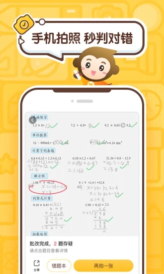 小猿口算家长app