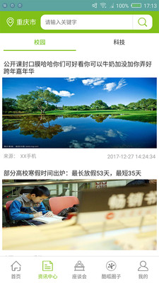 酷呱校园