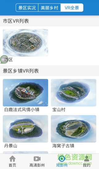 美丽彭州