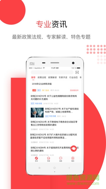 答税 答税