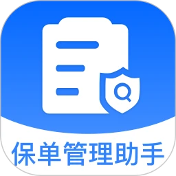 保单管理助手