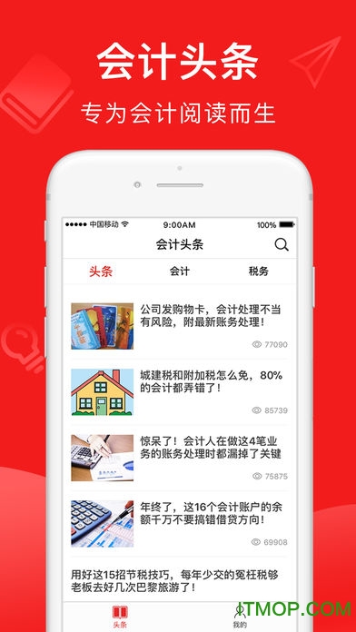 会计头条