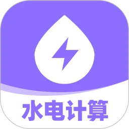 水电计算缴费通