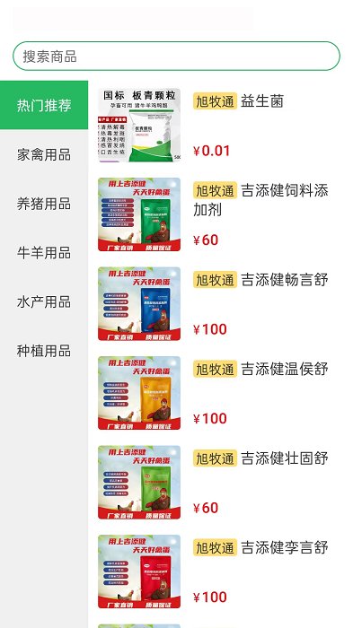 旭牧通 旭牧通