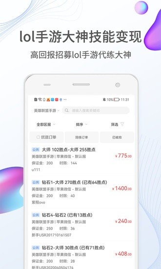 LOL手游代练