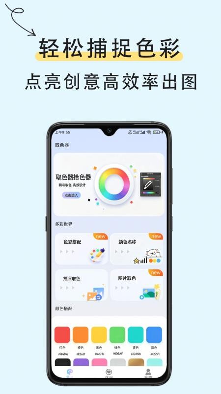 取色器识色 取色器识色