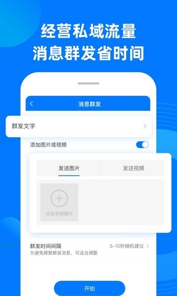 私域助手