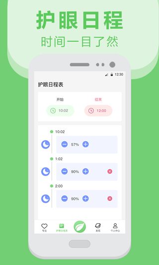 猫头鹰护眼(手机护眼软件) v6.8.0618 安卓版 猫头鹰护眼(手机护眼软件) v6.8.0618 安卓版