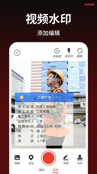水印相机极速版 水印相机极速版