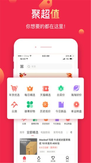 聚超值 聚超值